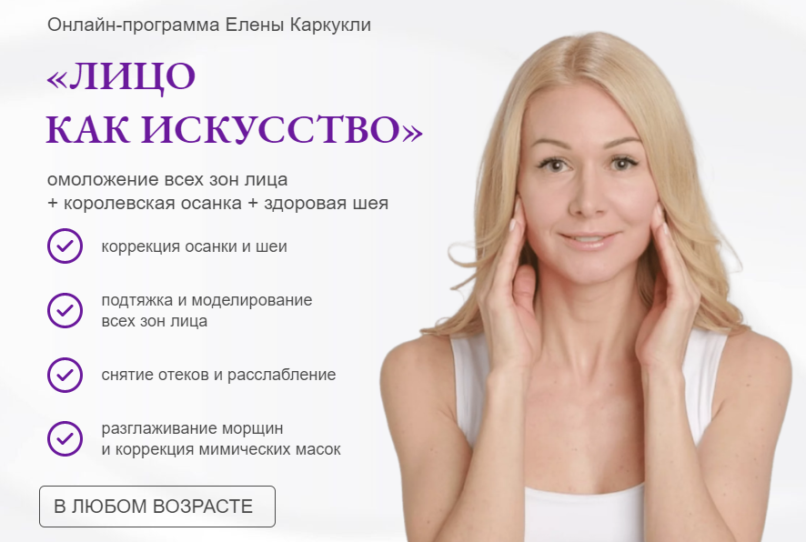 [Елена Каркукли] Лицо как искусство (2023)_0.png